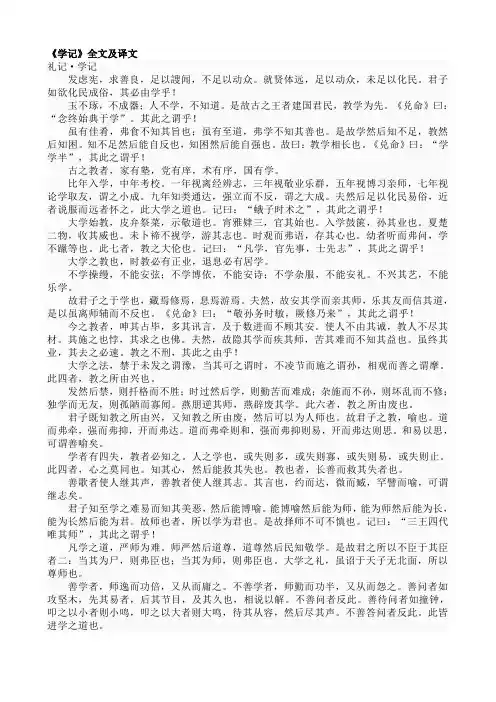 《学记》全文及译文