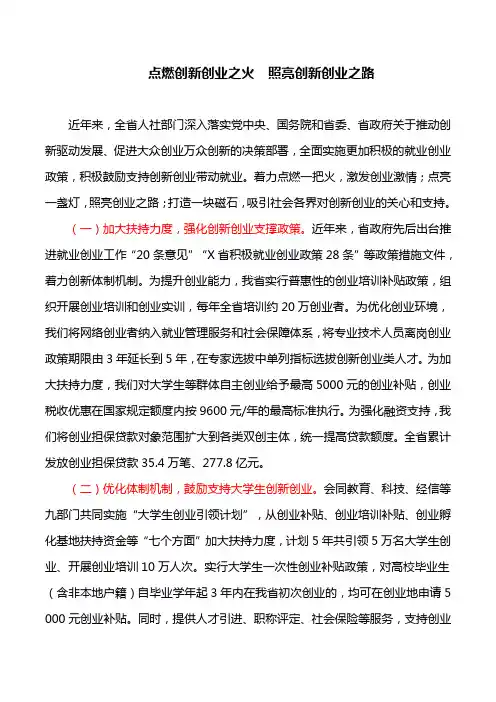 理论文章：点燃创新创业之火 照亮创新创业之路