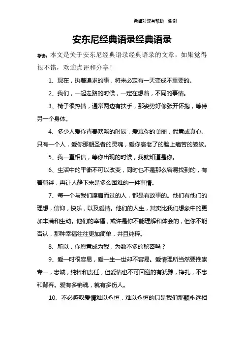 安东尼经典语录经典语录