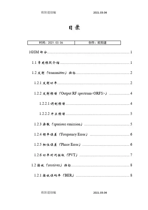 射频指标测试介绍之欧阳道创编