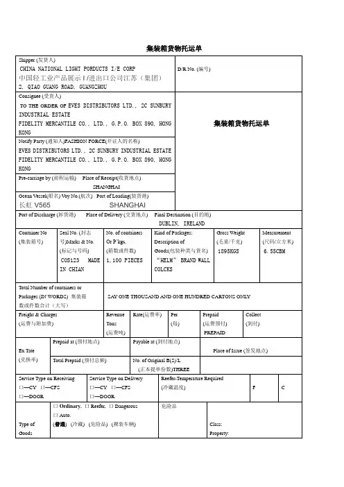 集装箱货物托运单040303