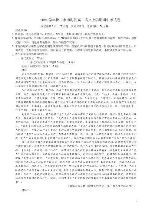 2024学年佛山市南海区高二语文上学期期中考试卷附答案解析