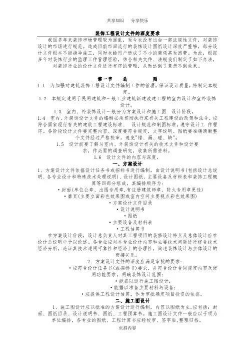 装饰工程设计文件的深度要求