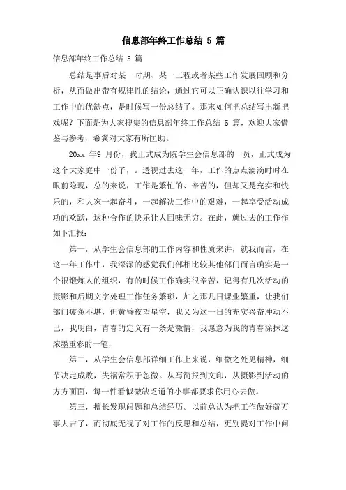 信息部年终工作总结5篇
