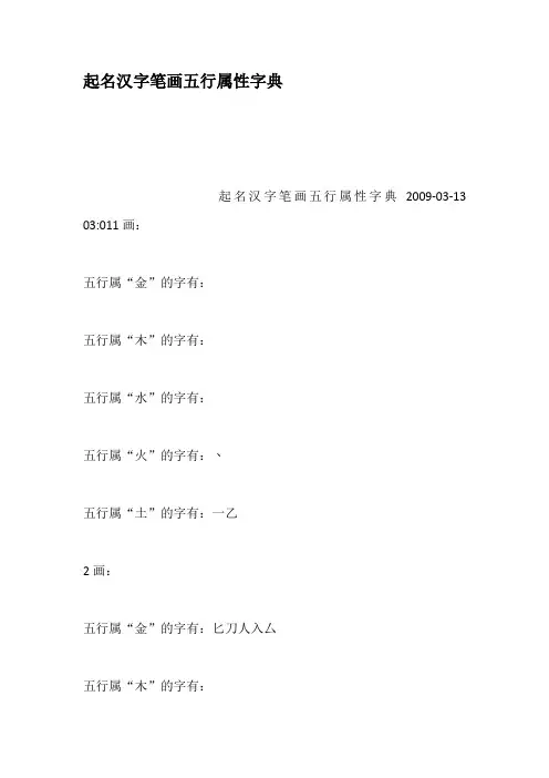 起名汉字笔画五行属性字典