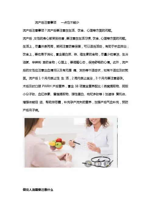 流产后注意事项   一点也不能少