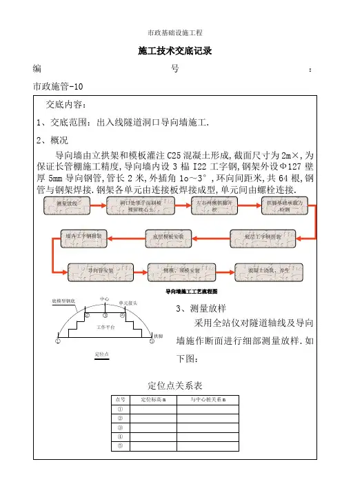 导向墙技术交底