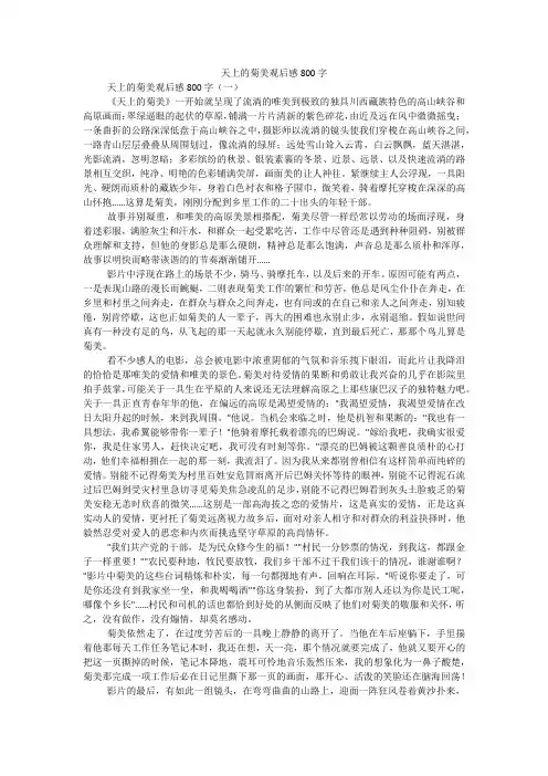 天上的菊美观后感800字