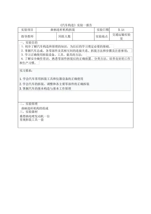 曲柄连杆实验报告