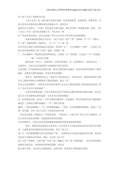 对孙子兵法博弈论分析