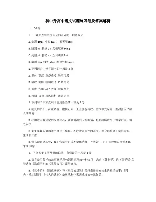 初中升高中语文试题练习卷及答案解析