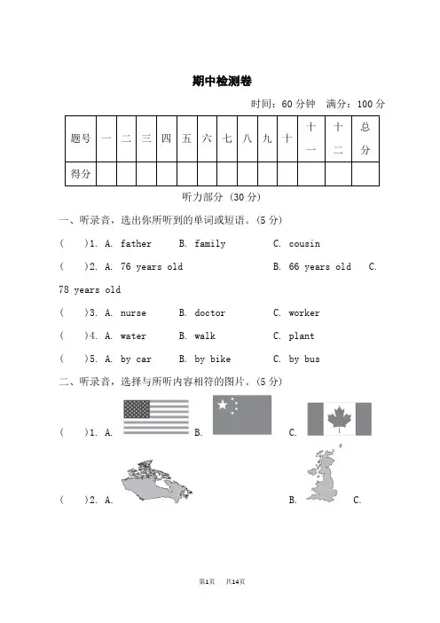 冀教版版五年级上册英语检测卷