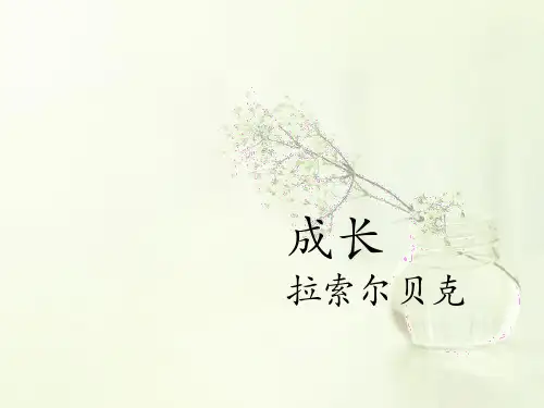 《成长》