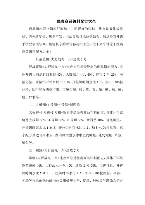 钓鱼技巧：经典商品饵料配方大全