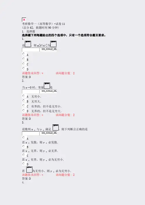 考研数学一高等数学-试卷11_真题(含答案与解析)-交互