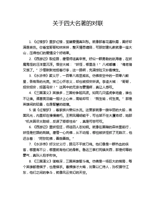 关于四大名著的对联