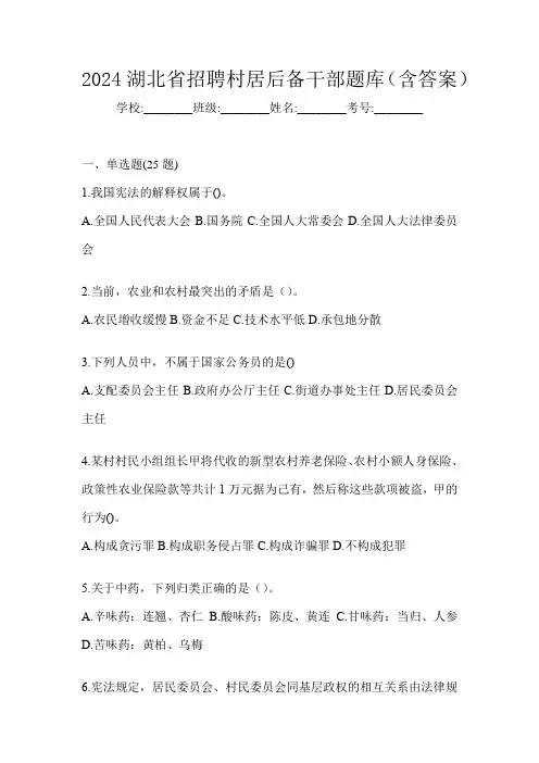 2024湖北省招聘村居后备干部题库(含答案)