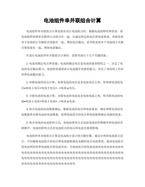 电池组件串并联组合计算