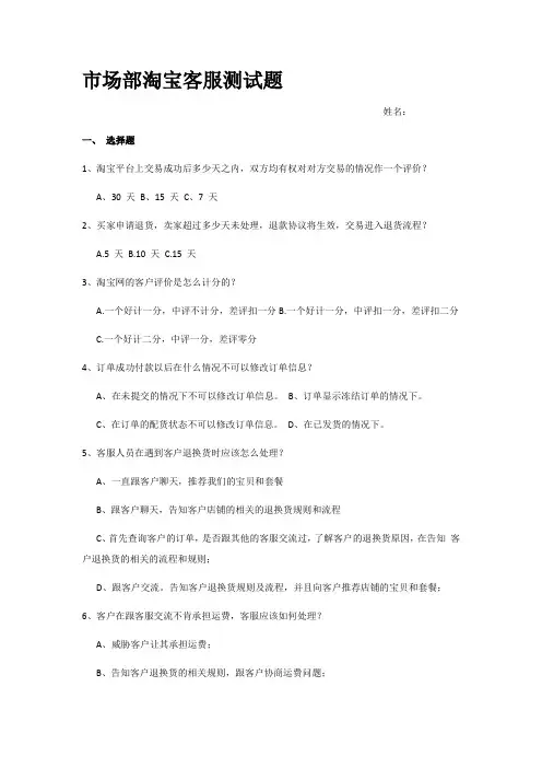 淘宝客服面试测试题
