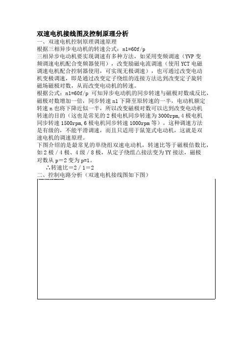双速电机接线图及控制原理分析