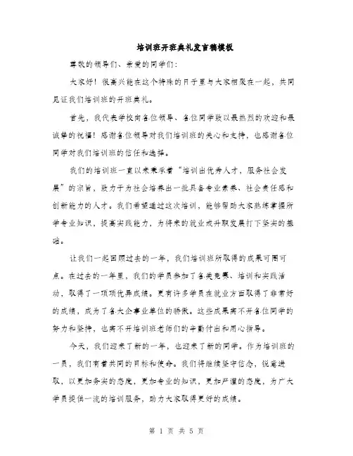 培训班开班典礼发言稿模板(三篇)