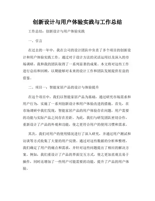 创新设计与用户体验实践与工作总结