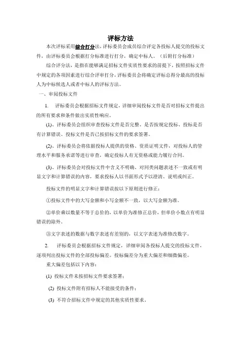 锅炉评标方法及评分标准