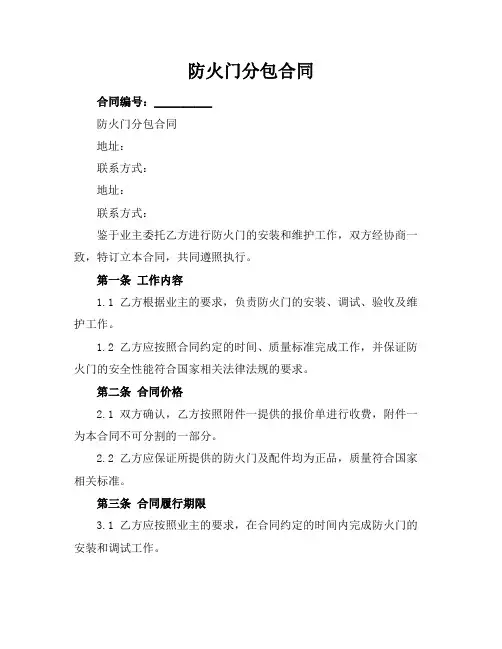 防火门分包合同