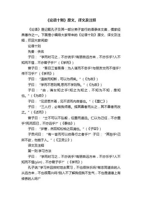 《论语十则》原文、译文及注释