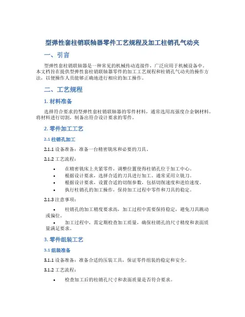 型弹性套柱销联轴器零件工艺规程及加工柱销孔气动夹