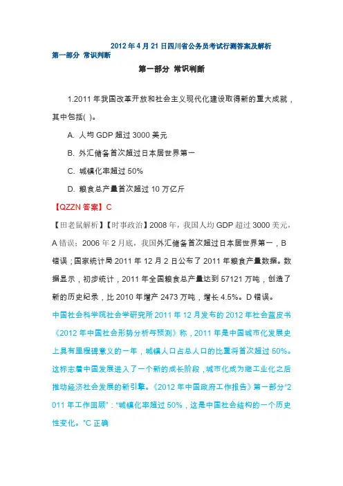 2012年四川省公务员考试行测答案及解析