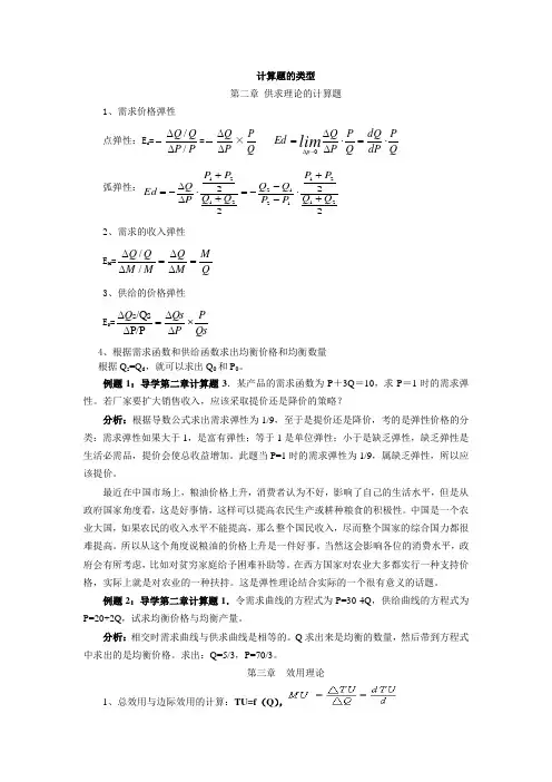 2018年电大 西方经济学复习计算题知识点复习考点归纳总结
