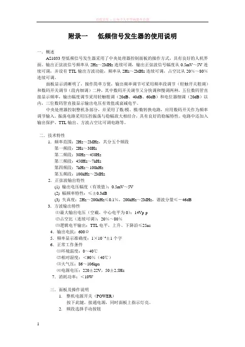 低频信号发生器的使用说明