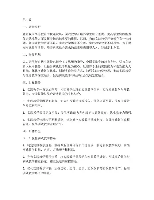 实践教学质量提升方案(3篇)