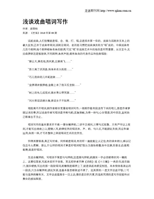 浅谈戏曲唱词写作
