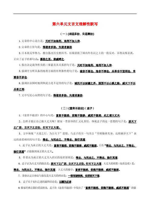 八年级上 第六单元文言文理解性默写-初中古诗文理解性默写背诵与强化训练