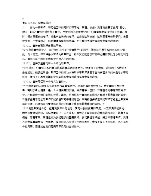 有阳光心态作幸福教师