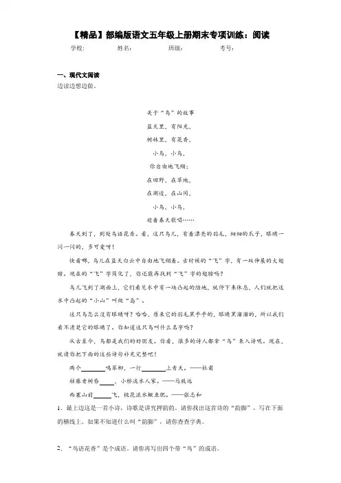 小学部编版语文五年级上册期末专项训练：阅读(含答案解析)