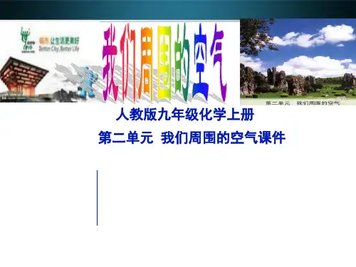 九年级化学上册 第二单元《我们周围的空气》课题3 制取氧气课件 人教新课标版(正式稿)