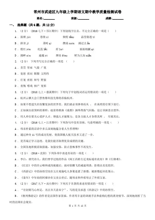 常州市武进区九年级上学期语文期中教学质量检测试卷