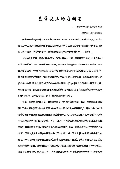 亚里士多德《诗学》读后感