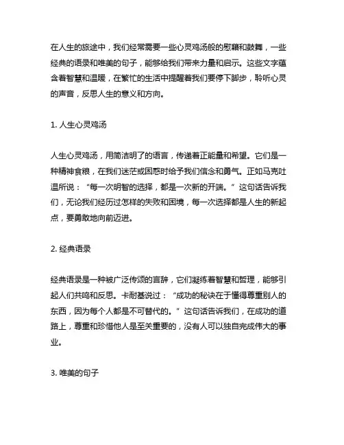 人生心灵鸡汤,经典语录,唯美的句子