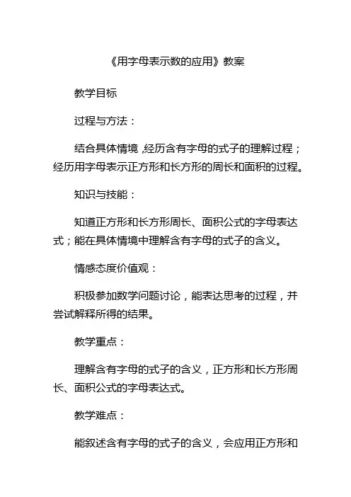 四年级下册数学教案 用字母表示公式 冀教版 (2)
