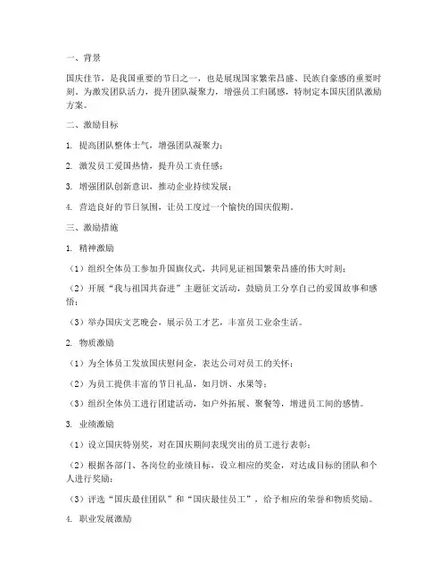 国庆团队激励方案