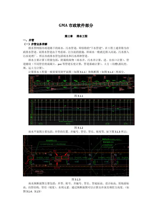 广联达市政算量软件教程井 管篇