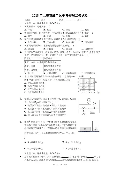 2018年上海市虹口区中考物理二模试卷
