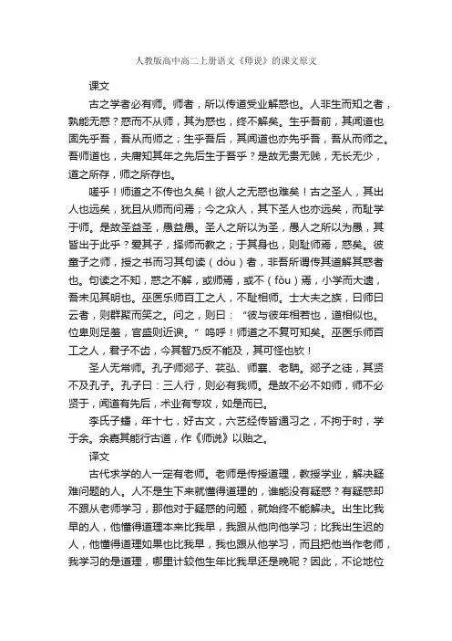 人教版高中高二上册语文《师说》的课文原文 2