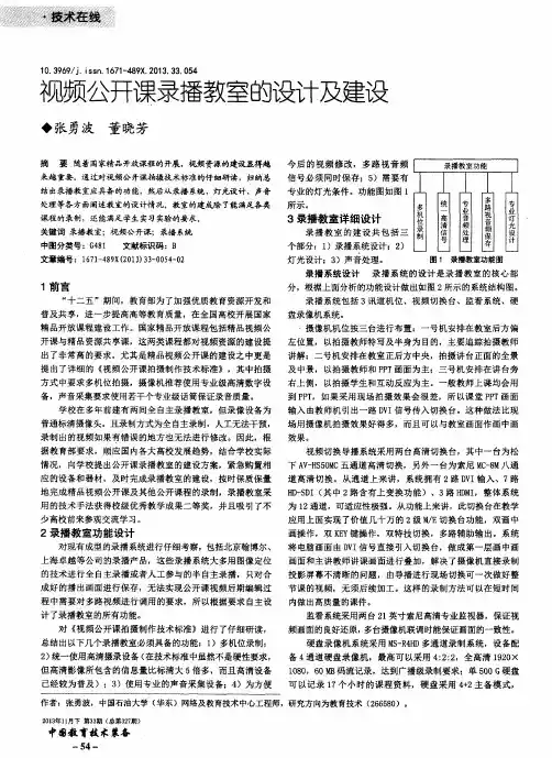 视频公开课录播教室的设计及建设