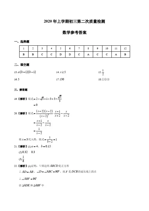 答案-2019-2020-2中雅九下第二次月考