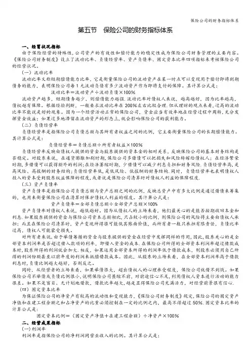 保险公司的财务指标体系